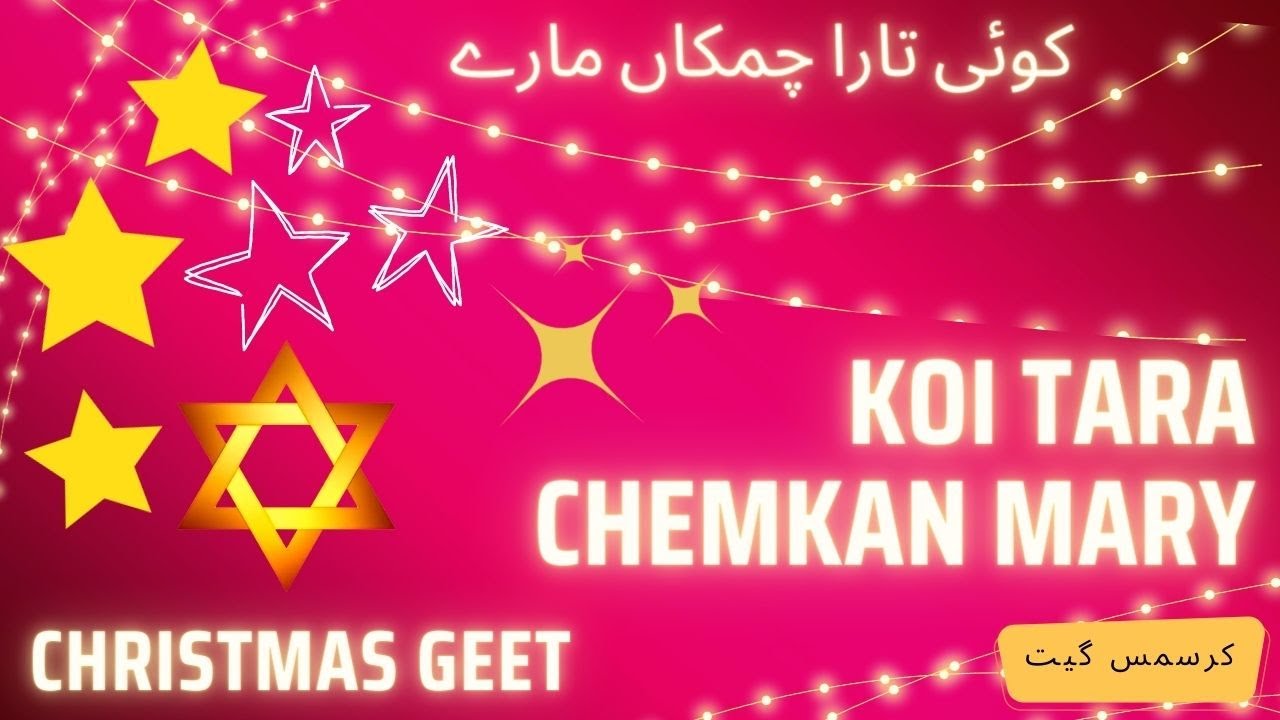 Christmas Geet | Koi Tara Chemkan Mary | Geet Aur Zaboor