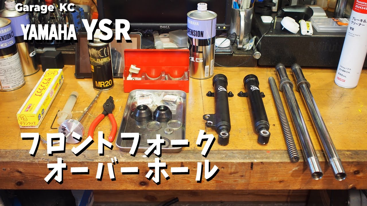 YSR80　フロントフォークオーバーホールとヒビ割れタイヤの交換
