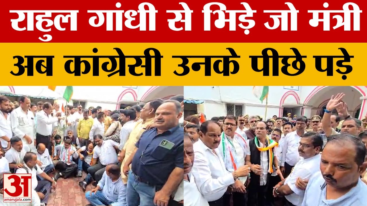 Rae Bareli: राहुल गांधी से भिड़ने वाले मंत्री दिनेश प्रताप सिंह के खिलाफ कांग्रेसियों ने खोला मोर्चा