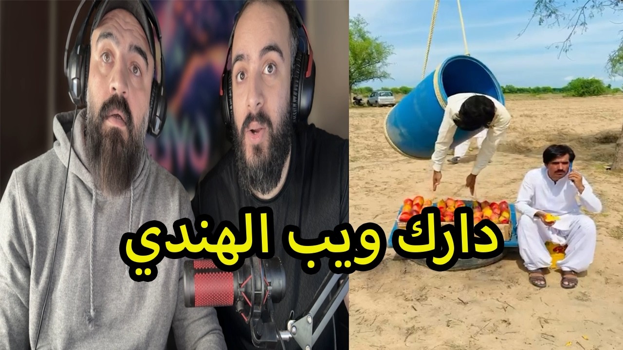 يا جماعة جبنالكم مقاطع محضورة من العرض