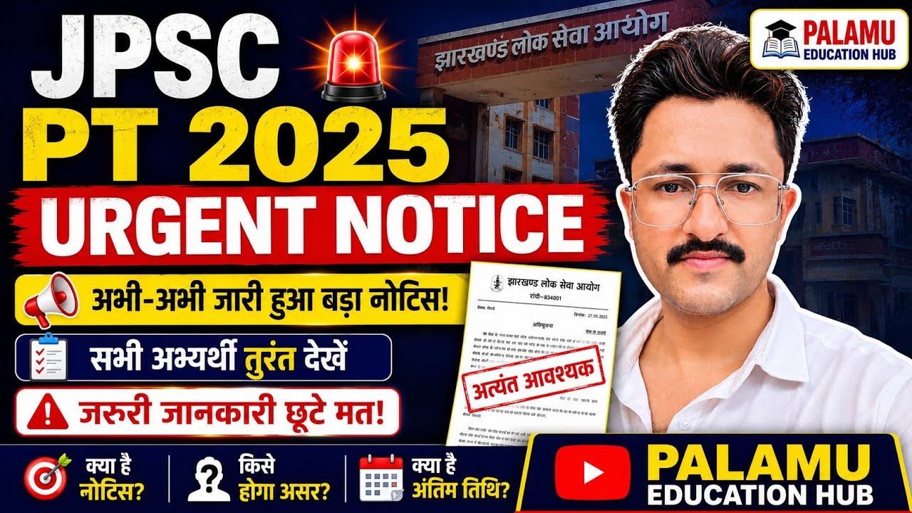 JPSC PT 2025 Official CID Urgent Notice Released | Important Update for All Candidates #JPSC #pt