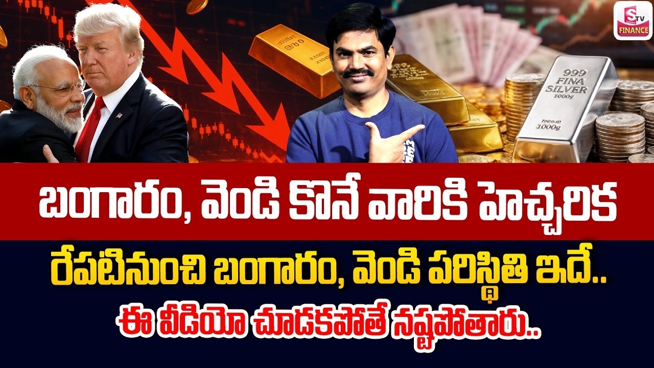 Sundara Rami Reddy -Gold, Silver Price Prediction 2026 | Today Gold & Silver Rates | SumanTV Naveena