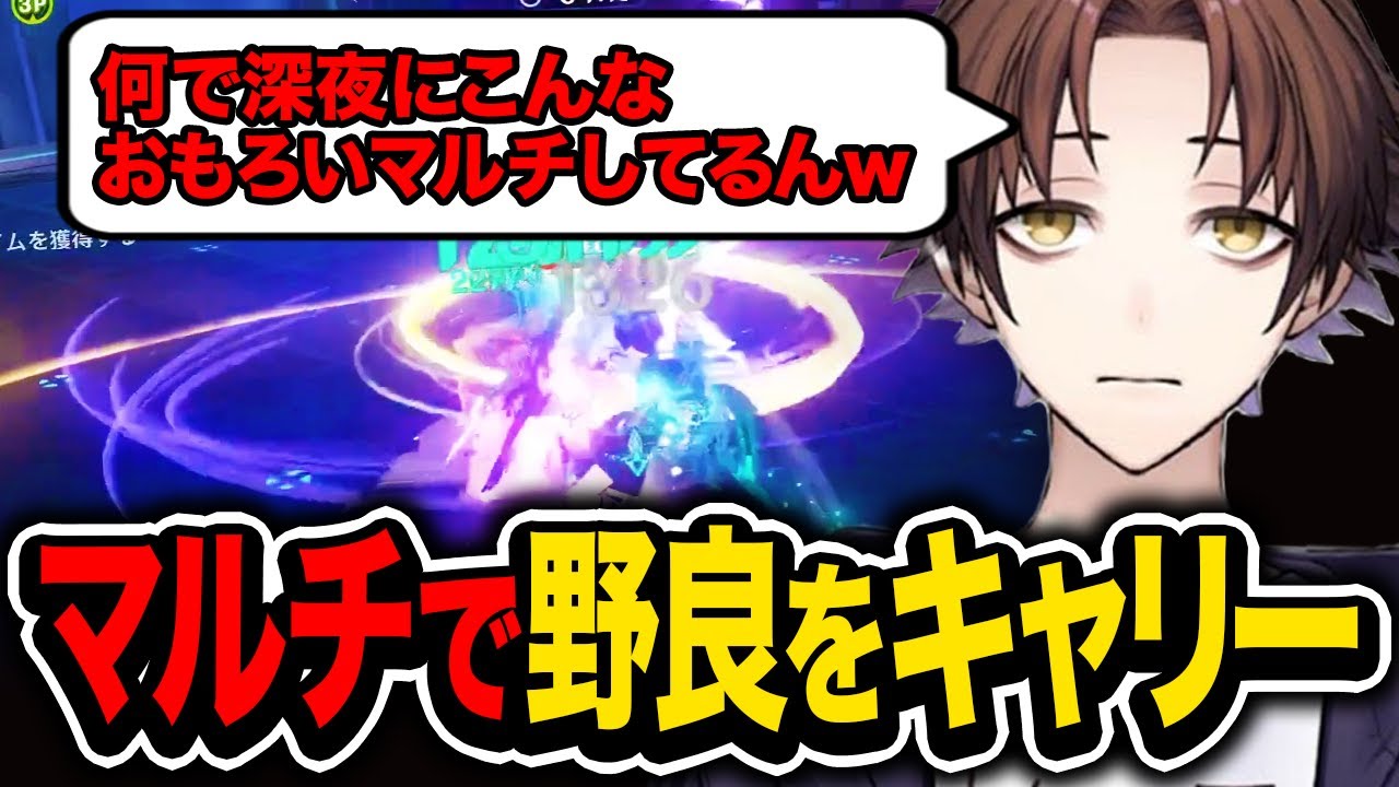 【原神】深夜の秘境マルチのクセがスゴかった件　野良をキャリーするモスラメソ【モスラメソ/原神/切り抜き】