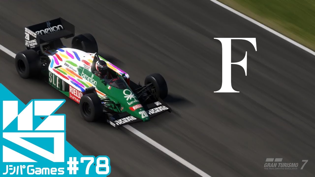 #78【GT7】テレビアニメ『F[エフ]』オープニングテーマ 「F」 【PS5】【ノシパGames】