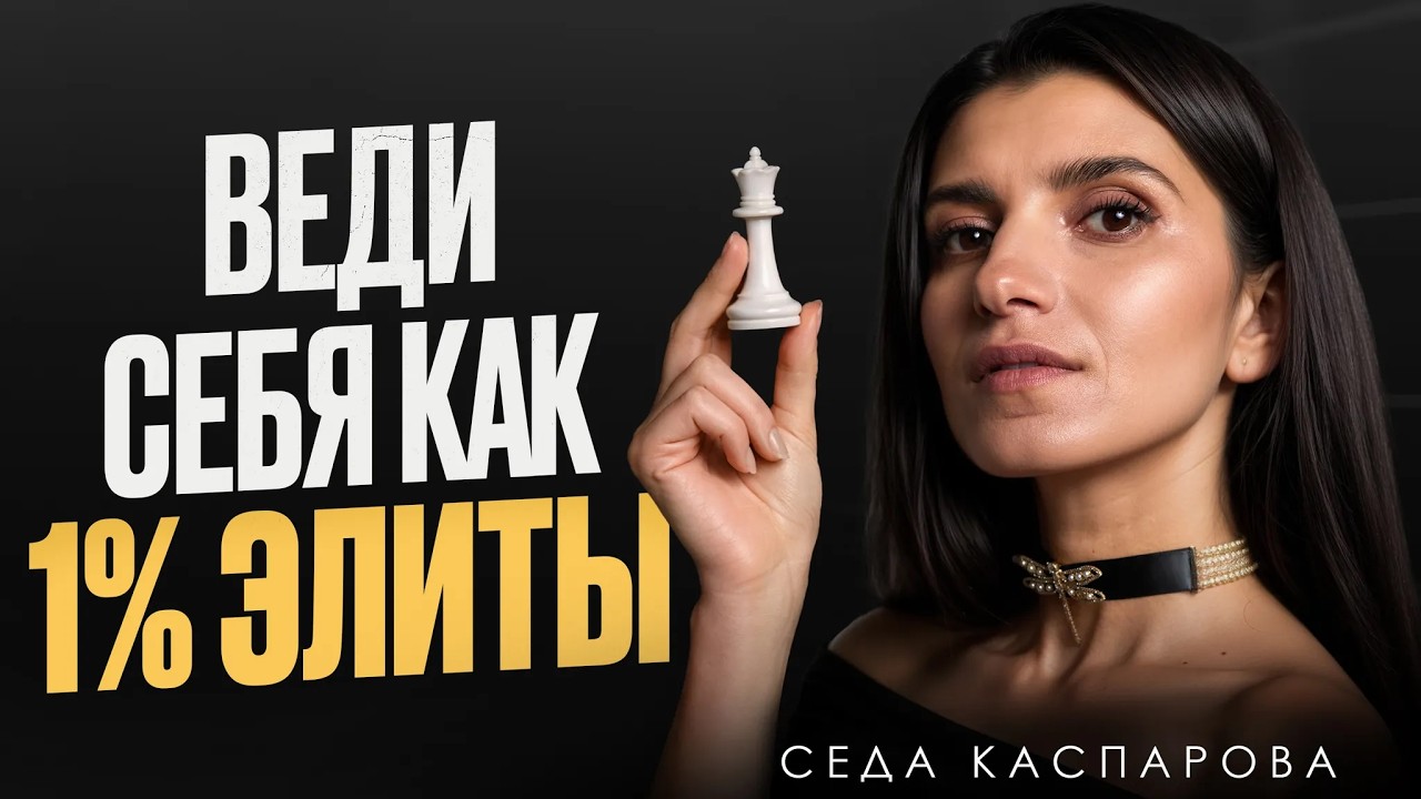 7 поступков, которые тихо свидетельствуют о вашем высоком статусе