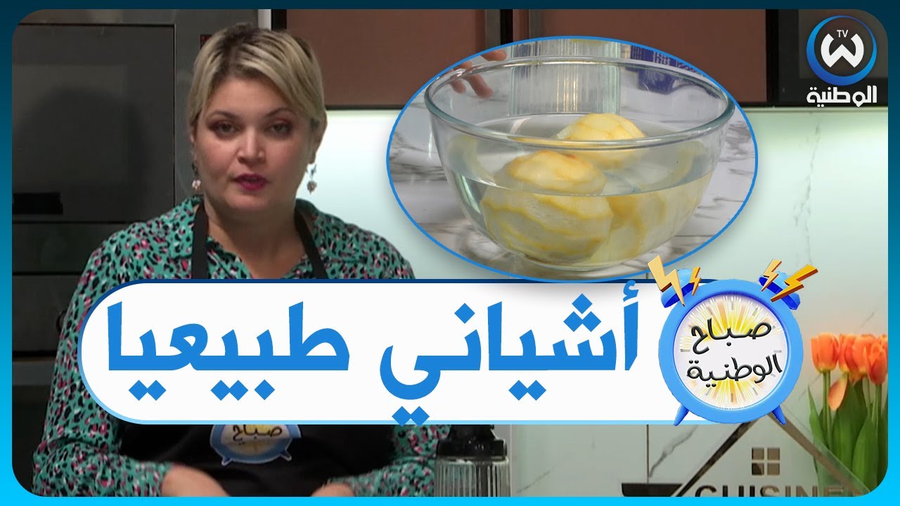 سيدتي أشياني غير بالتشينة والقارص
