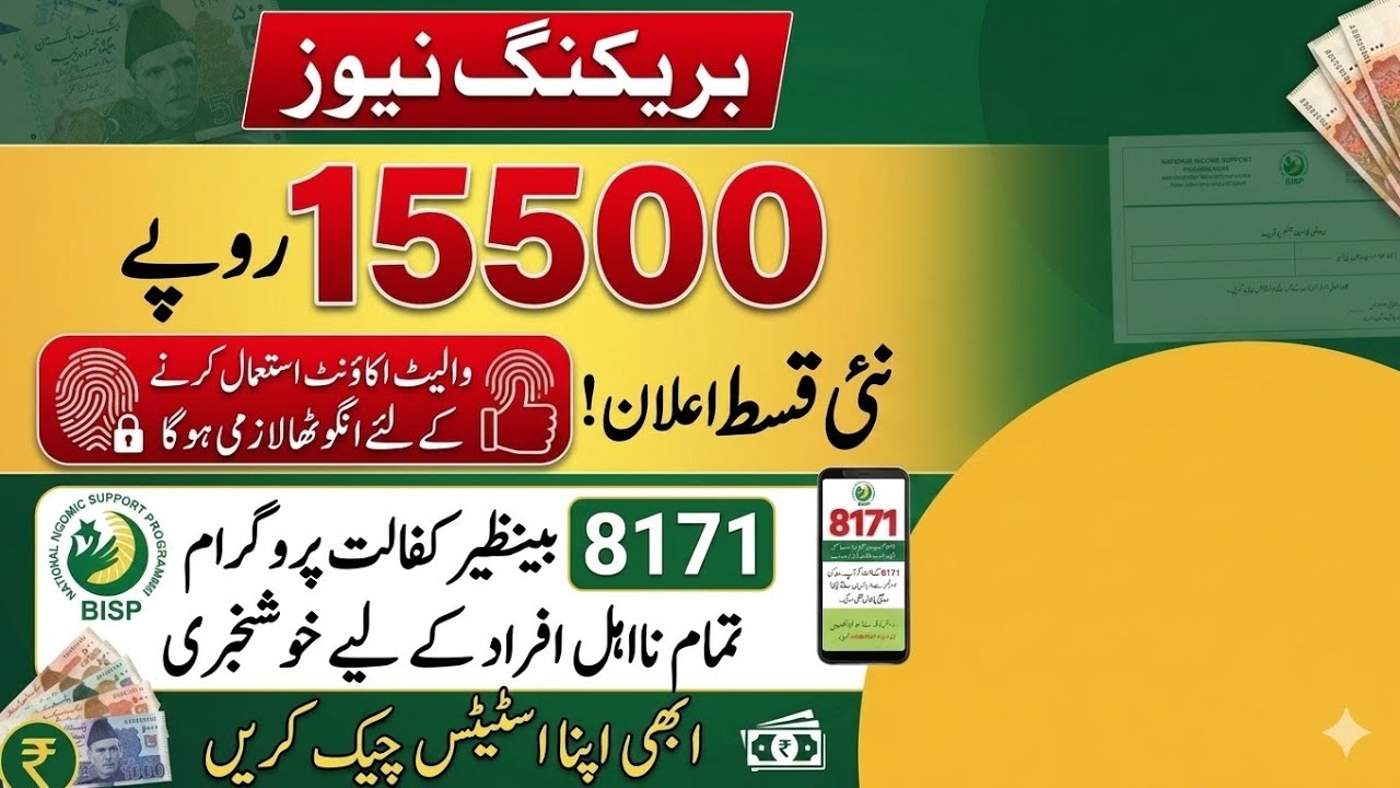 Benazir Program  for Ineligible Persons | 8171 New Payment || How to Check Bisp Status Online