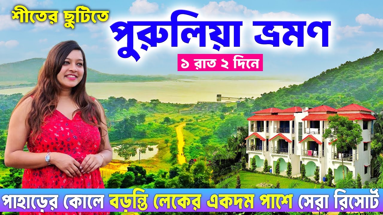 Purulia Tour | Weekend Tour From Kolkata | Purulia Tourist Places | Mahulban Hill Resort