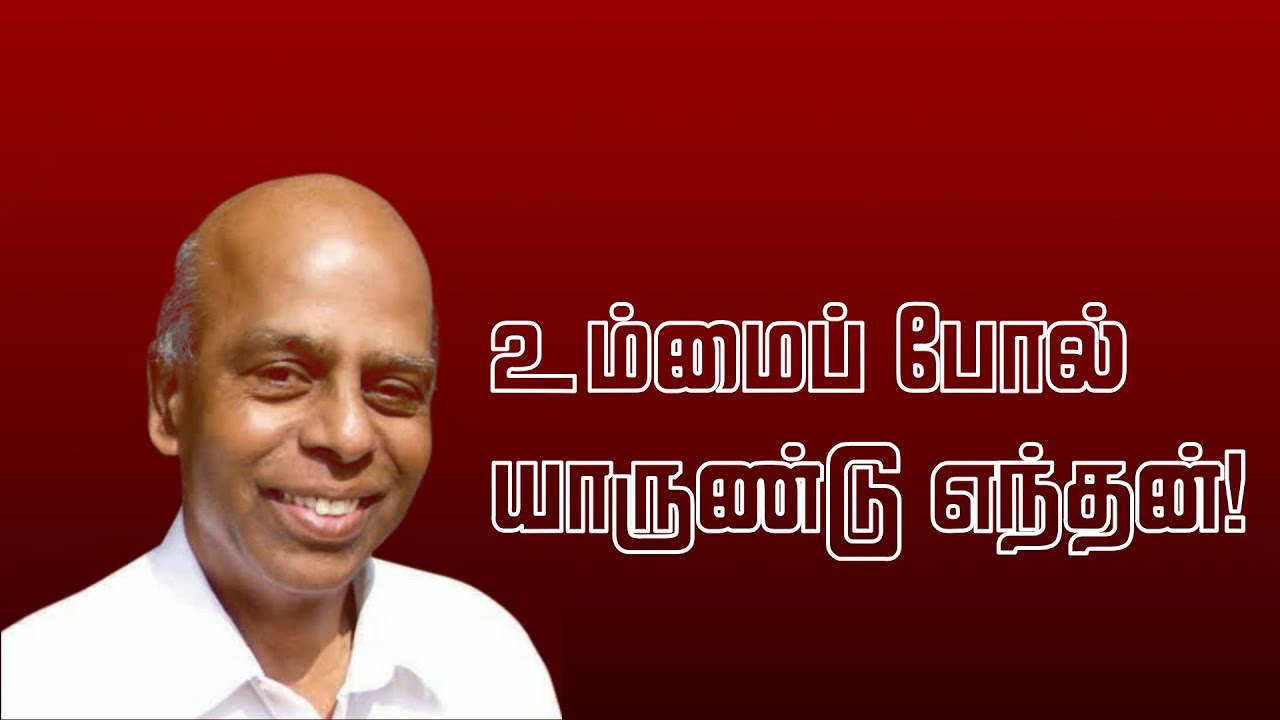 Ummai Pol Yarundu Endhan | உம்மை போல் யாருண்டு எந்தன் இயேசு நாதா | Emil Jebasingh | FMPB
