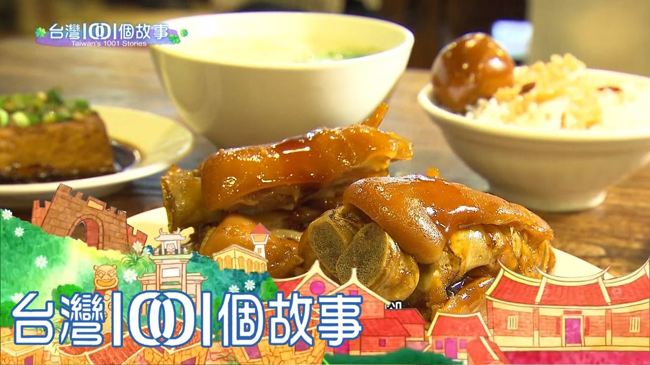軟Q豬腳腿庫飯 台中排隊美食 part3【台灣1001個故事】第290集
