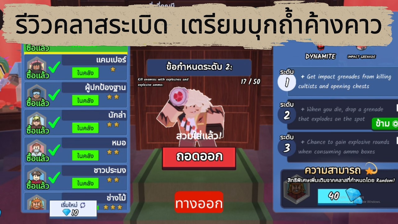 รีวิวคลาสระเบิด จัดหนักในถ้ำค้างคาว เตรียมพร้อมบุกถ้ำ #99คืนในป่า #roblox #คลาสระเบิด