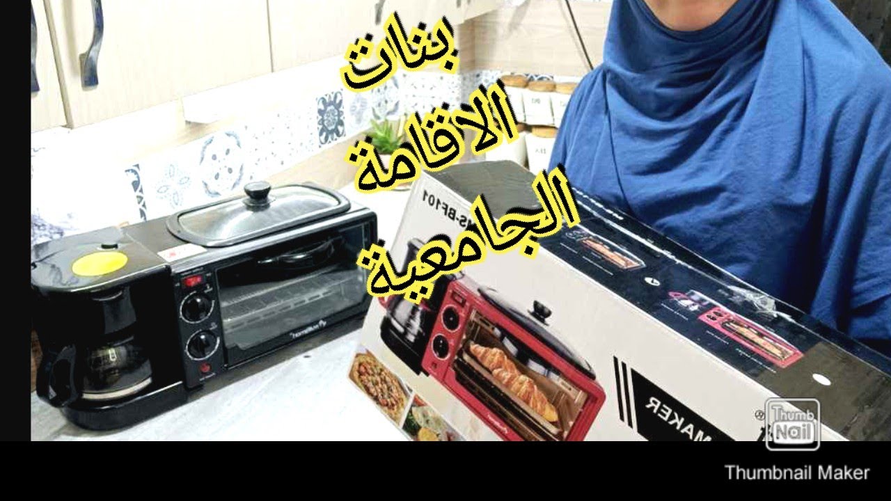 احسن روتين لبنات الاقامة الجامعية من المدرسة للجامعة،نحكيلكم كامل واش عندي من القرعة للفرن وربي يستر