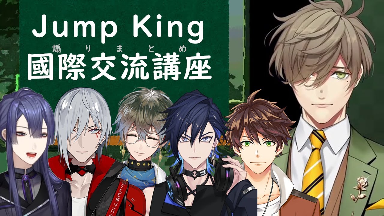Jump King國際交流? 【にじさんじ/切り抜き/中字/オリバー・エバンス/長尾景/Fulgur Ovid/Yugo Asuma/Ike Eveland/Suha】