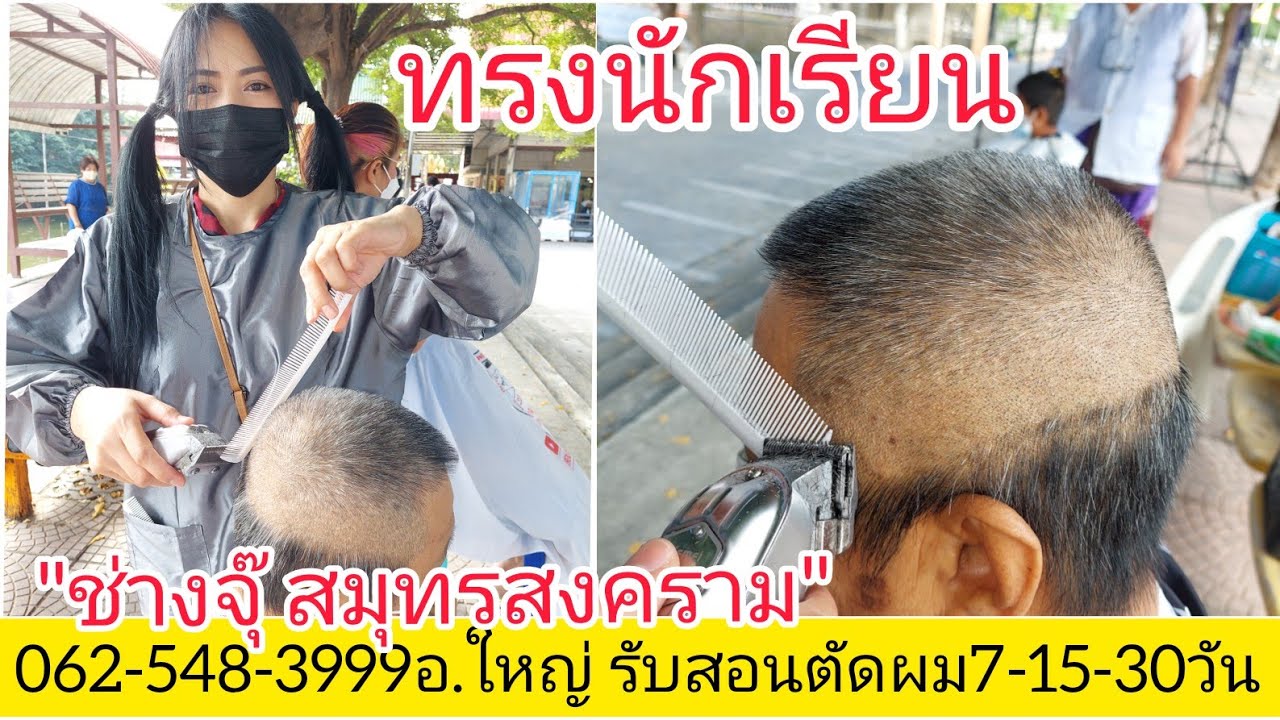 ทรงนักเรียน เบสิค พื้นฐาน ผลงานนักเรียนช่าง