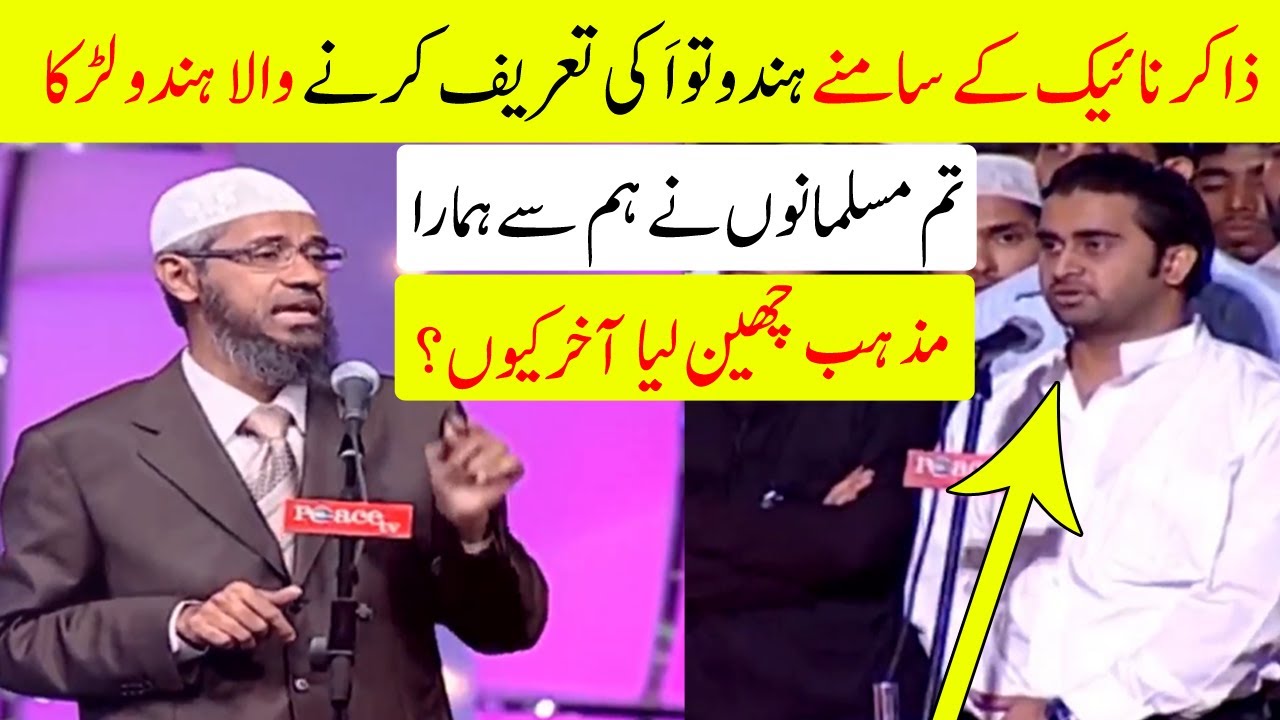 Doctor Zakir Naik Kay Samnay Aik Ladky Nay Hindutwa Ki Tareef Karty huway Kia Kaha Or Dr Sahab Ka