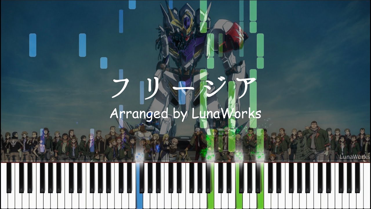 フリージア / Freesia - 機動戦士ガンダム 鉄血のオルフェンズ【ピアノアレンジ】