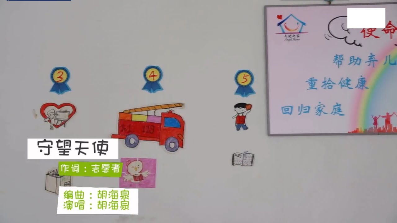 《守望天使》正能量公益宣传片