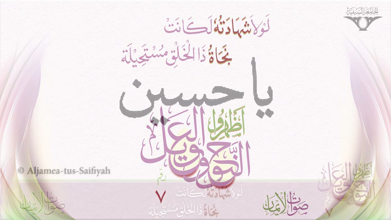 Sadaa Ye Deti Hai Khwahar Husain Aa Jaao | Sautuliman Noha Aweel Volume 7 | Aljamea-tus-Saifiyah
