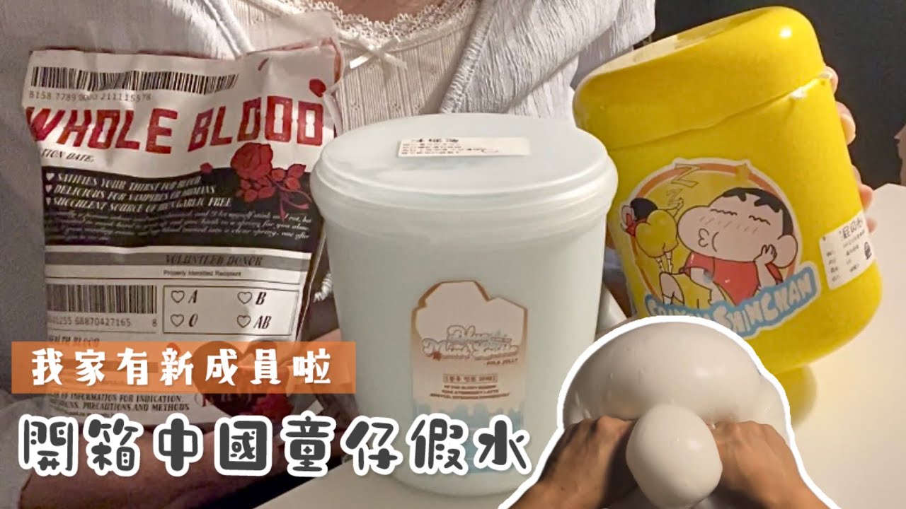 開箱中國童仔假水 我家有新成員啦🐈‍⬛