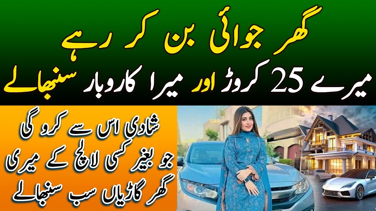 25 Crore ki Malkan ko Ghar Jamai Chaye | Aman Pakistan