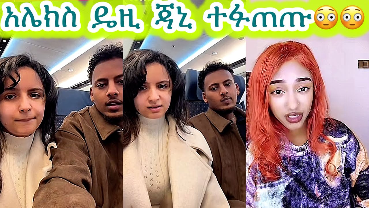 🛑አሌክስ ዴዚ ጃኒ ተፋጠጡ😳😳#janiy #janiye #jondaniel #jani #janiya @janiytube @adonayofficial-2 @Adonayyy 