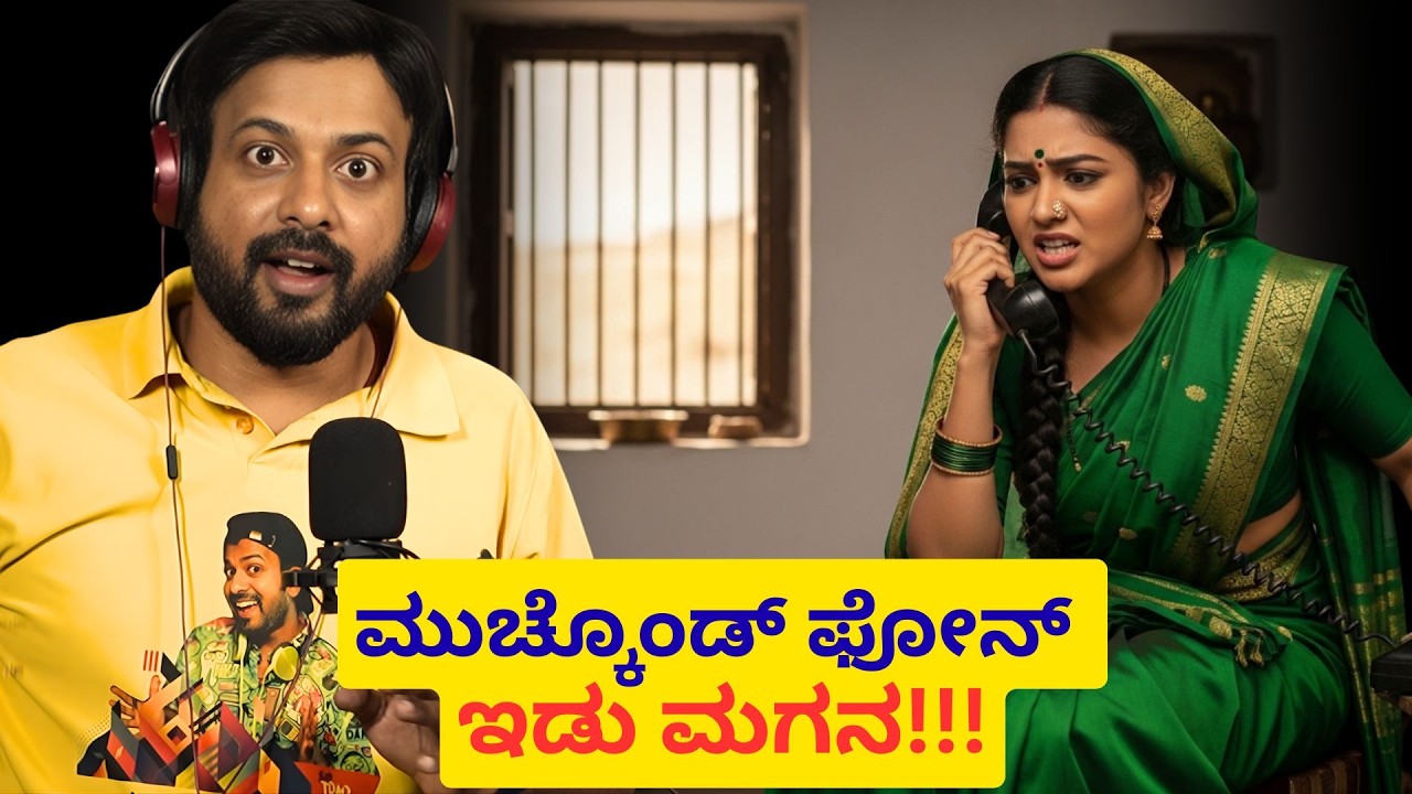 ಮುಚ್ಕೊಂಡ್ ಫೋನ್ ಇಡು ಮಗನ | RJ Sunil Prank Calls | RJ Sunil Mysore | Color Kaage