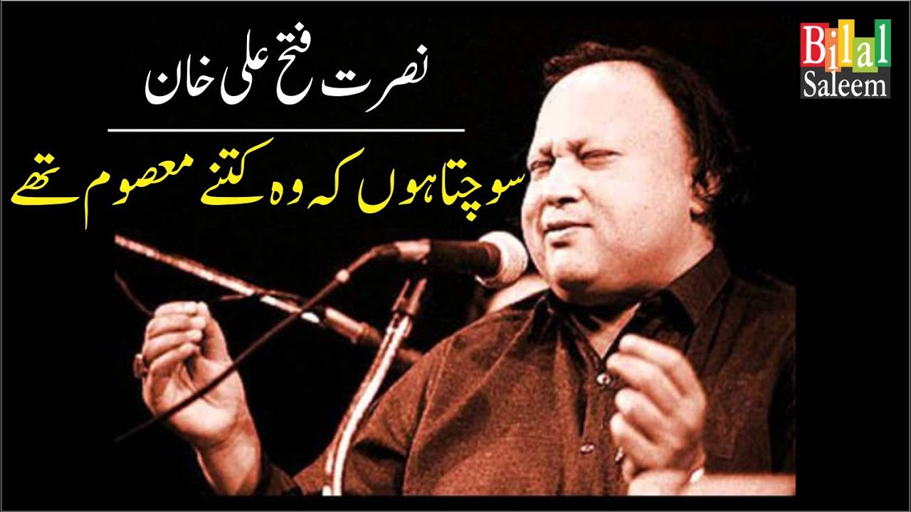 Sochta Hon k Woh Kitne Masoon Thay - Nusrat