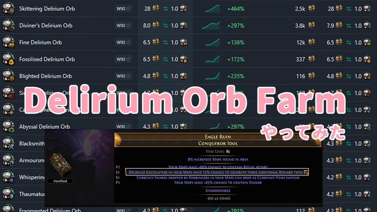 [POE][3.27]Delirium Orb Farm 1/2[Phrecia]