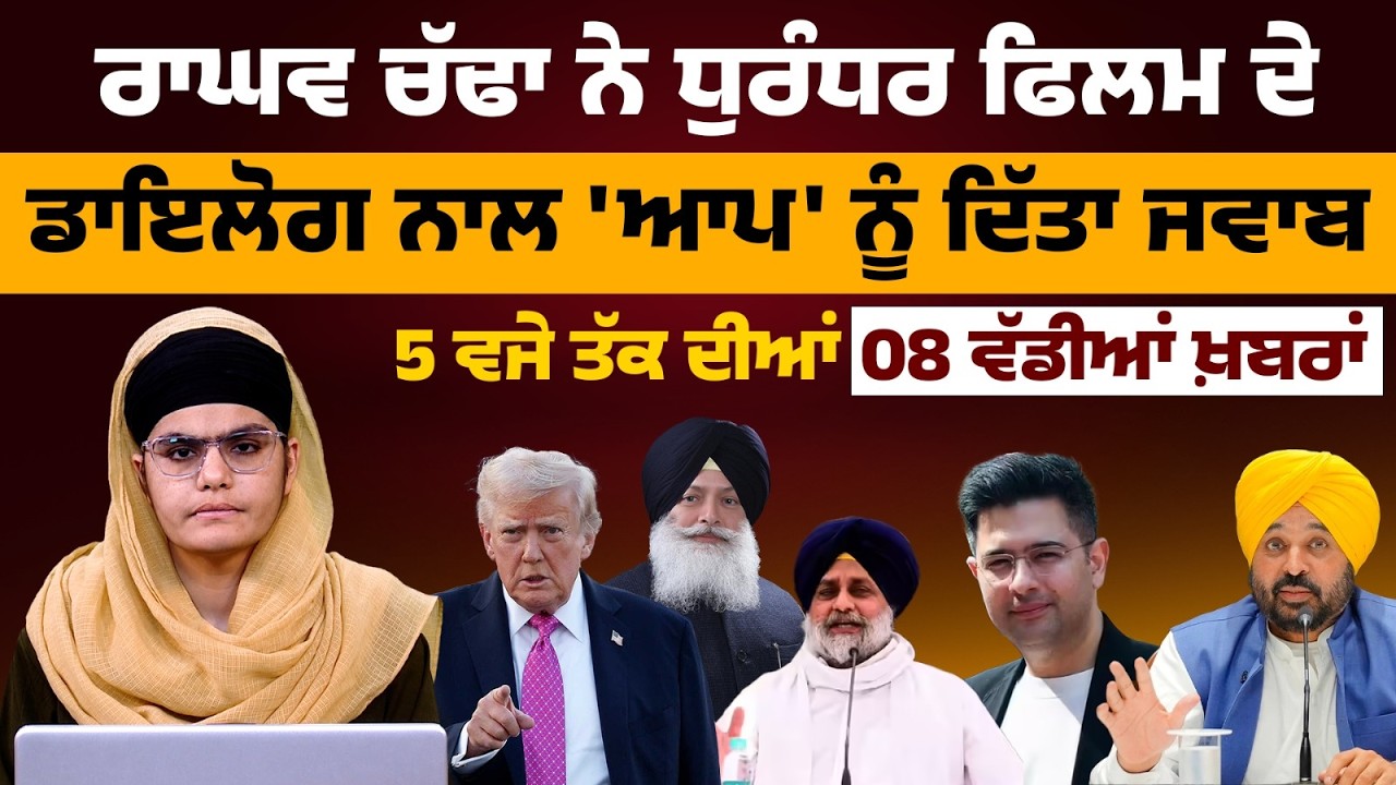 Latest Punjabi News Bulletin । 5 PM 08 NEWS । 5 ਵਜੇ ਤੱਕ ਦੀਆਂ 08 ਖ਼ਬਰਾਂ । 04 April । THE KHALAS TV