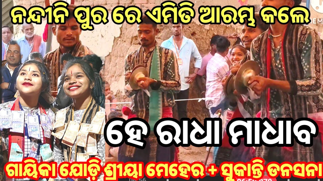 Stating song shreeya meher kirtan sargibahal baithakikirtan Nandinipur bheden #srcultural 