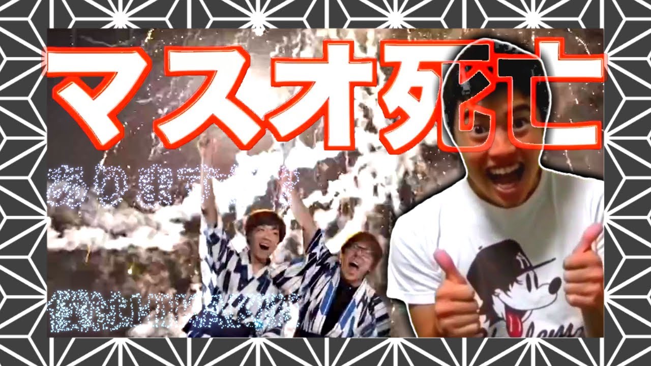 夏祭りありまーす！ -MasuoTV 【Fullちん】
