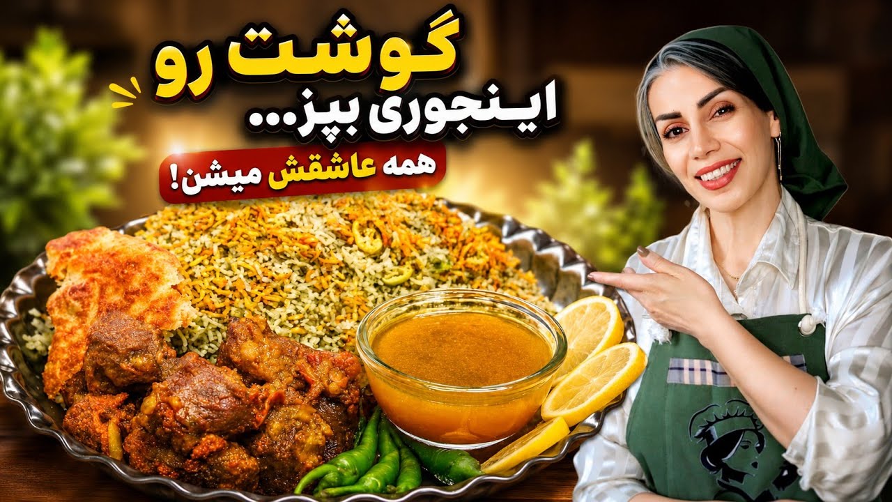 طرز تهیه باقالی پلو با گوشت به سبک مجلسی؛ از پخت نرم‌ترین گوشت تا برنج دونه‌دونه و عطری بی‌نظیر