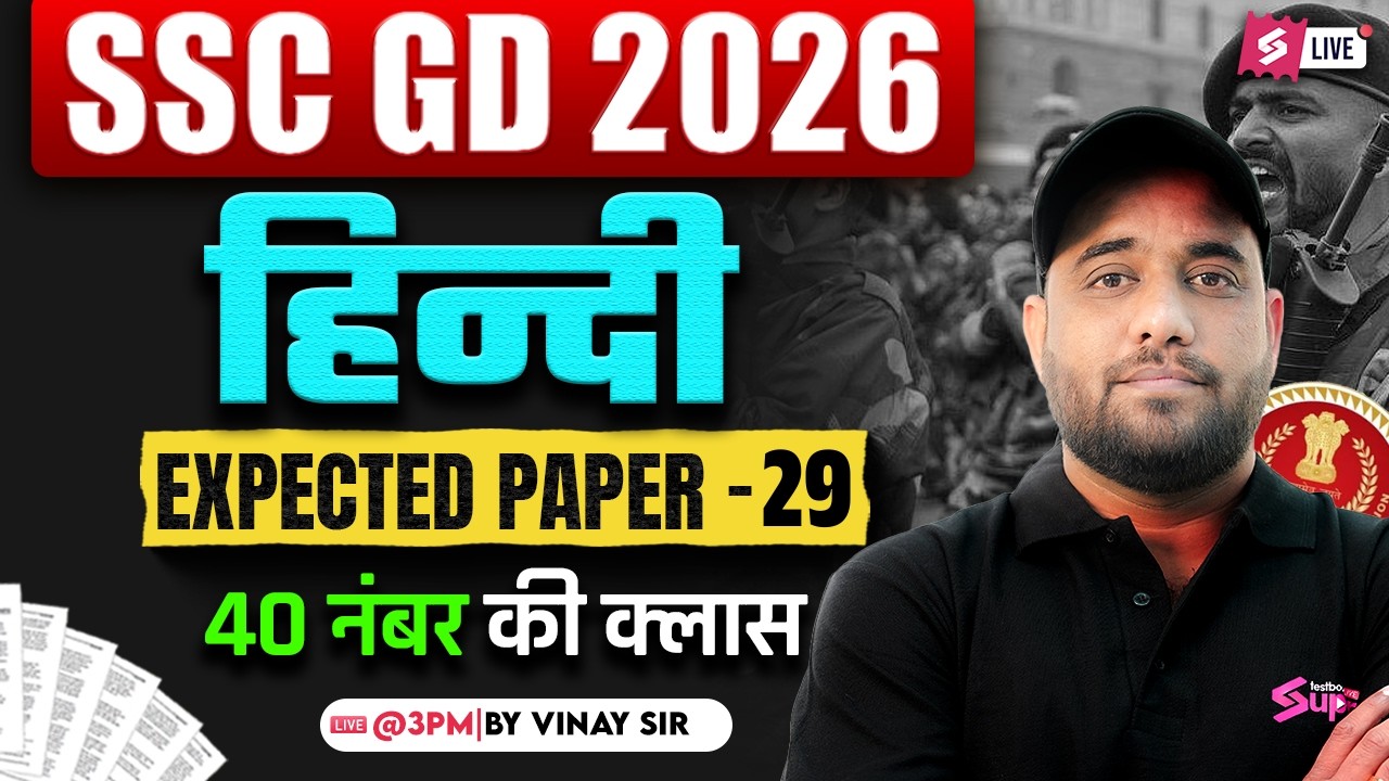 SSC GD HINDI PRACTICE SET | SSC GD EXPECTED QUESTIONS 2026 | SSC GD HINDI CLASS 2026 | VINAY SIR #29