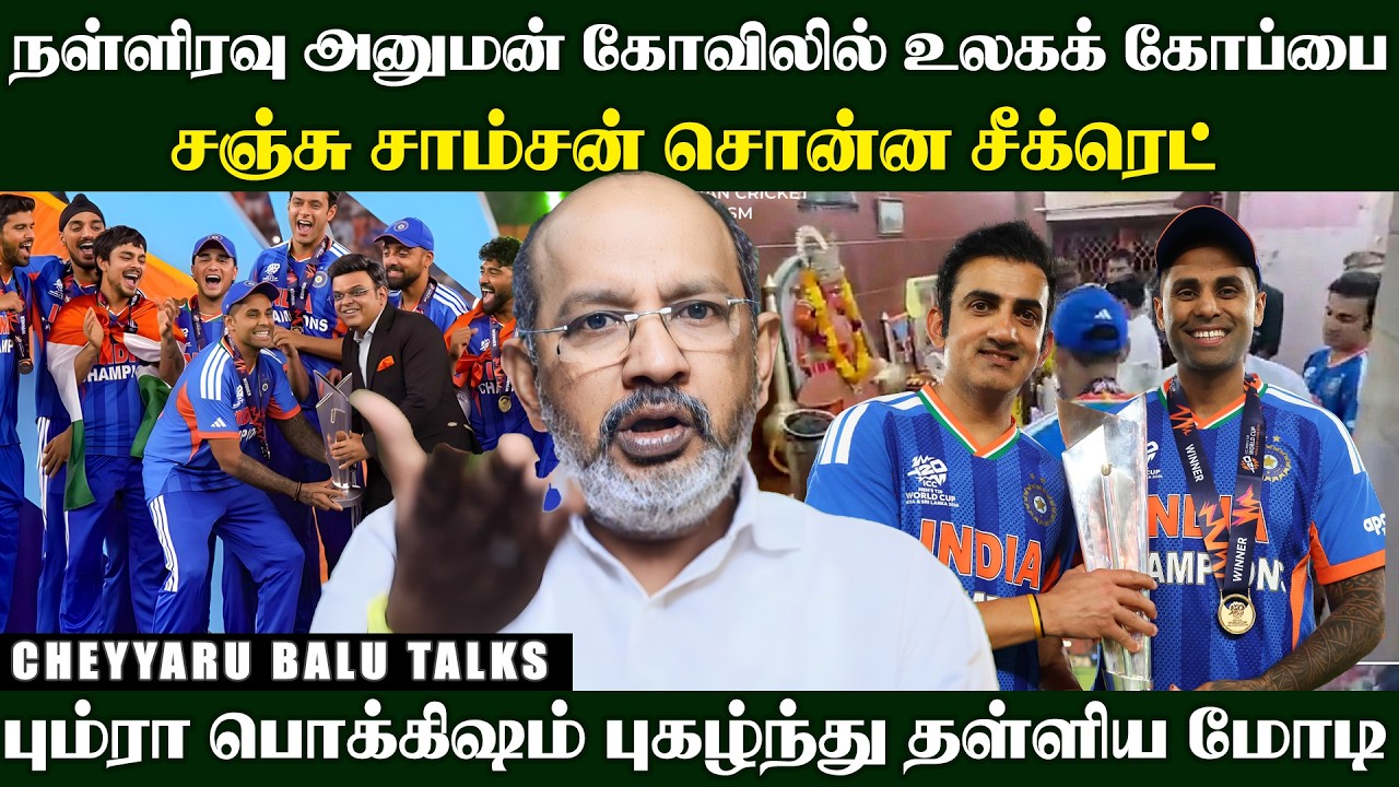 இந்த தப்ப பண்ண நியூஸிலாந்து வீரர்கள்..அசைக்க முடியாத இந்திய அணி  | Cheyyaru Balu Talks
