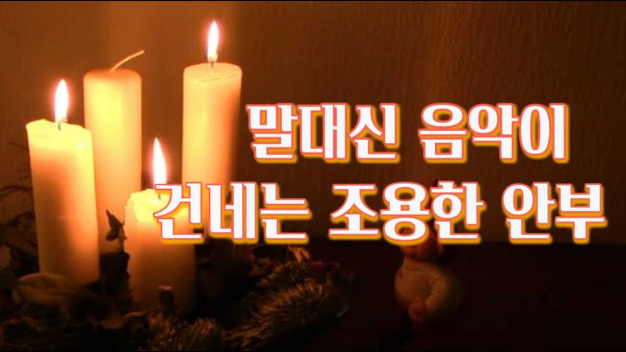 크리스마스와 년말  겨울 고요한 밤에 감사와 정리의 마음으로...