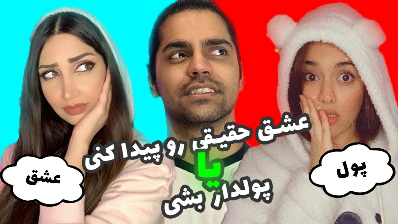 (would u rather with darya and shamim)چالش کدوم رو ترجیح میدی با دریا و شمیم !