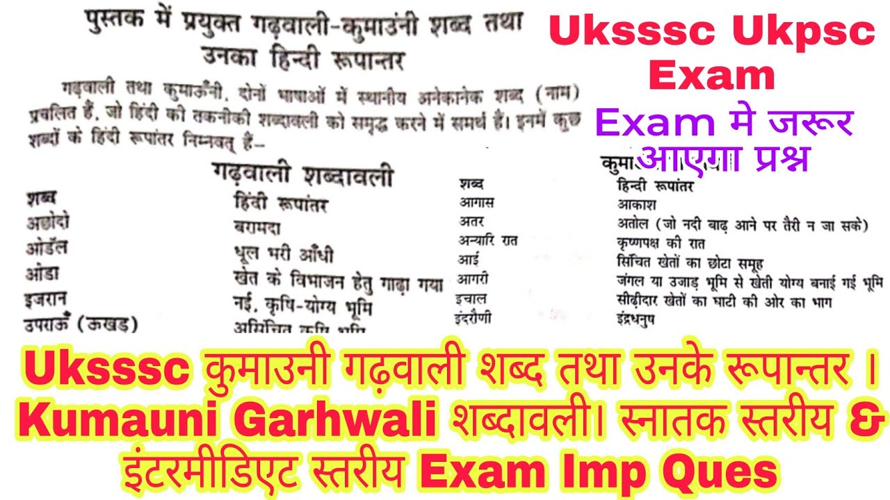 Uksssc कुमाउनी गढ़वाली शब्द तथा उनके रूपान्तर । Kumauni Gadhwali शब्दावली स्नातक, इंटरमीडिएट Exam Imp