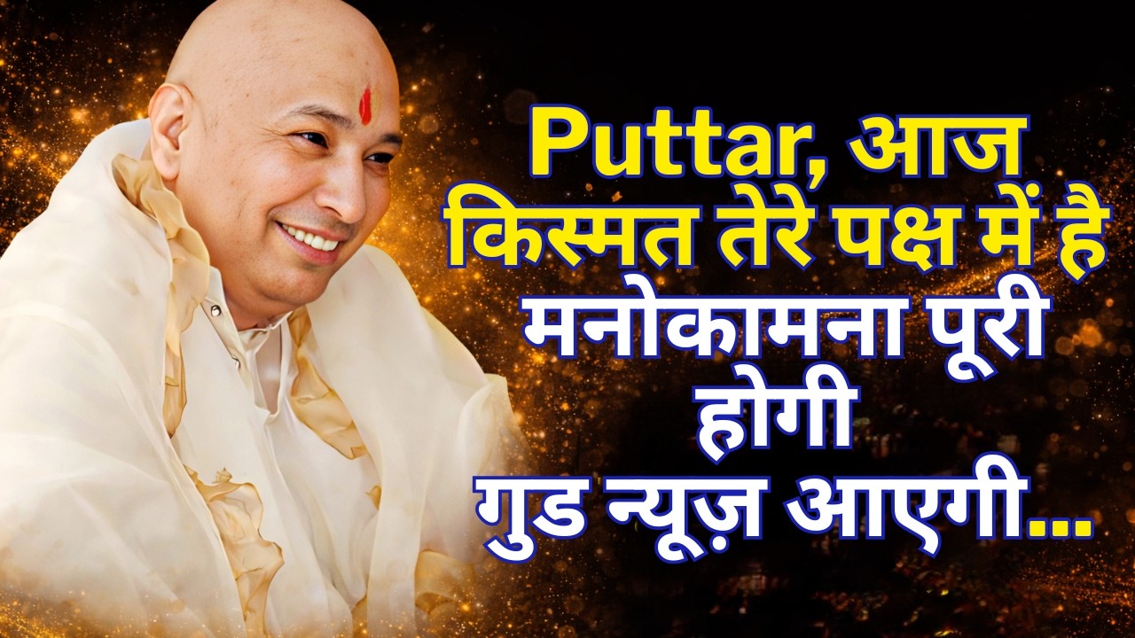 आज इंतज़ार खत्म होगा, चमत्कार दिखाई देगा, खुशख़बरी अचानक आएगी | Blessings Strong हैं