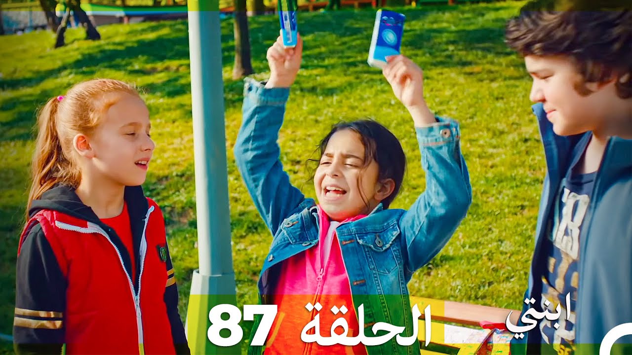 مسلسل ابنتي - الحلقة 87 (Arabic Dubbed)