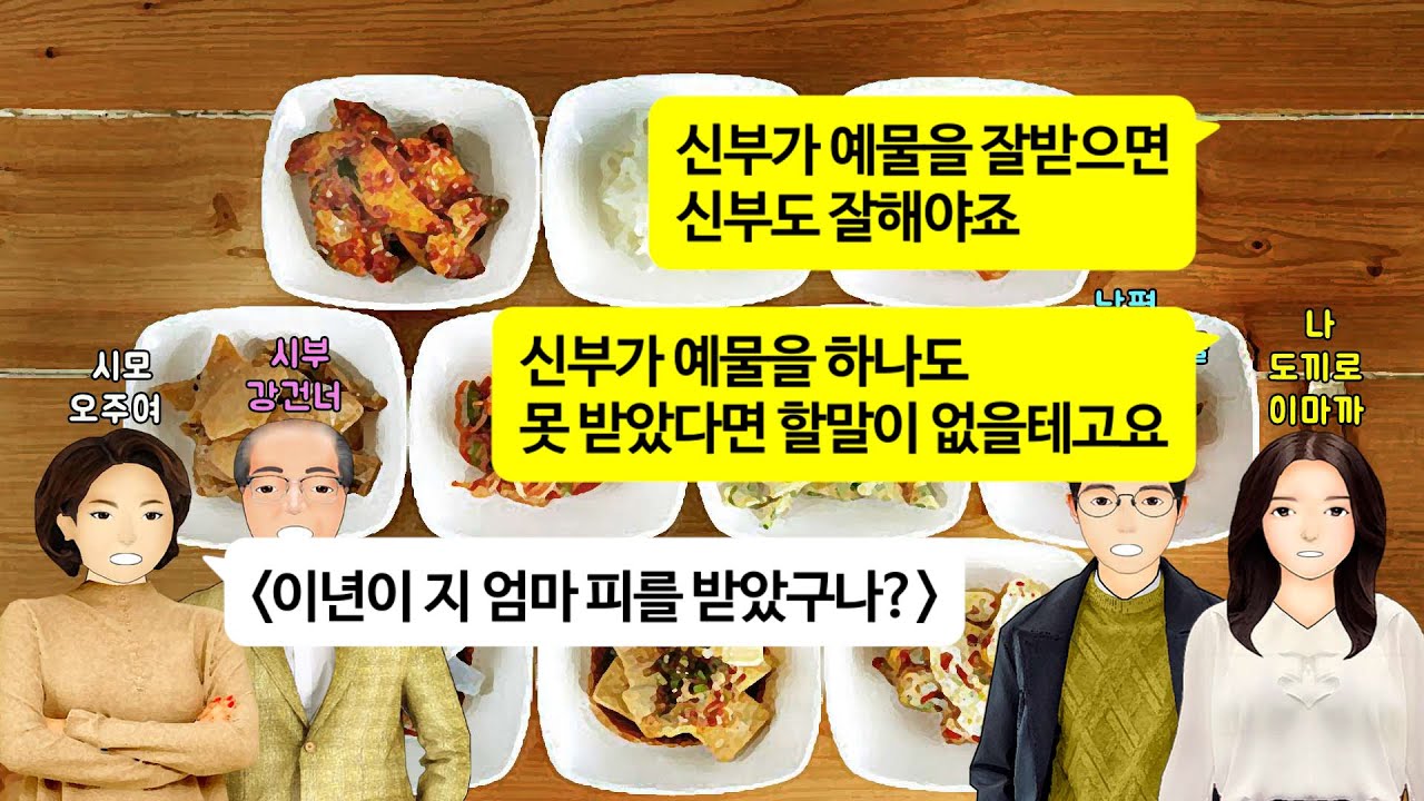 [깡냉이톡썰]내가 신혼집 해왔는데 예단 안해왔다고 시도때도없이 다른집 며느리하고 비교질하는 시모, 고기집서 자꾸 집게주며 구우라길래 남편한테 집게넘기며 이혼참교육/사이다사연/영상툰