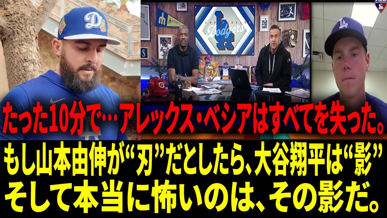 『彼は僕を正気じゃないみたいに見てた』――ウィル・スミスが第7戦の山本由伸の舞台裏を告白…最後のピースは大谷翔平｜アレックス・ベシア：家族の悲劇後、初の公の声明 【日本語字幕】【海外の反応 】