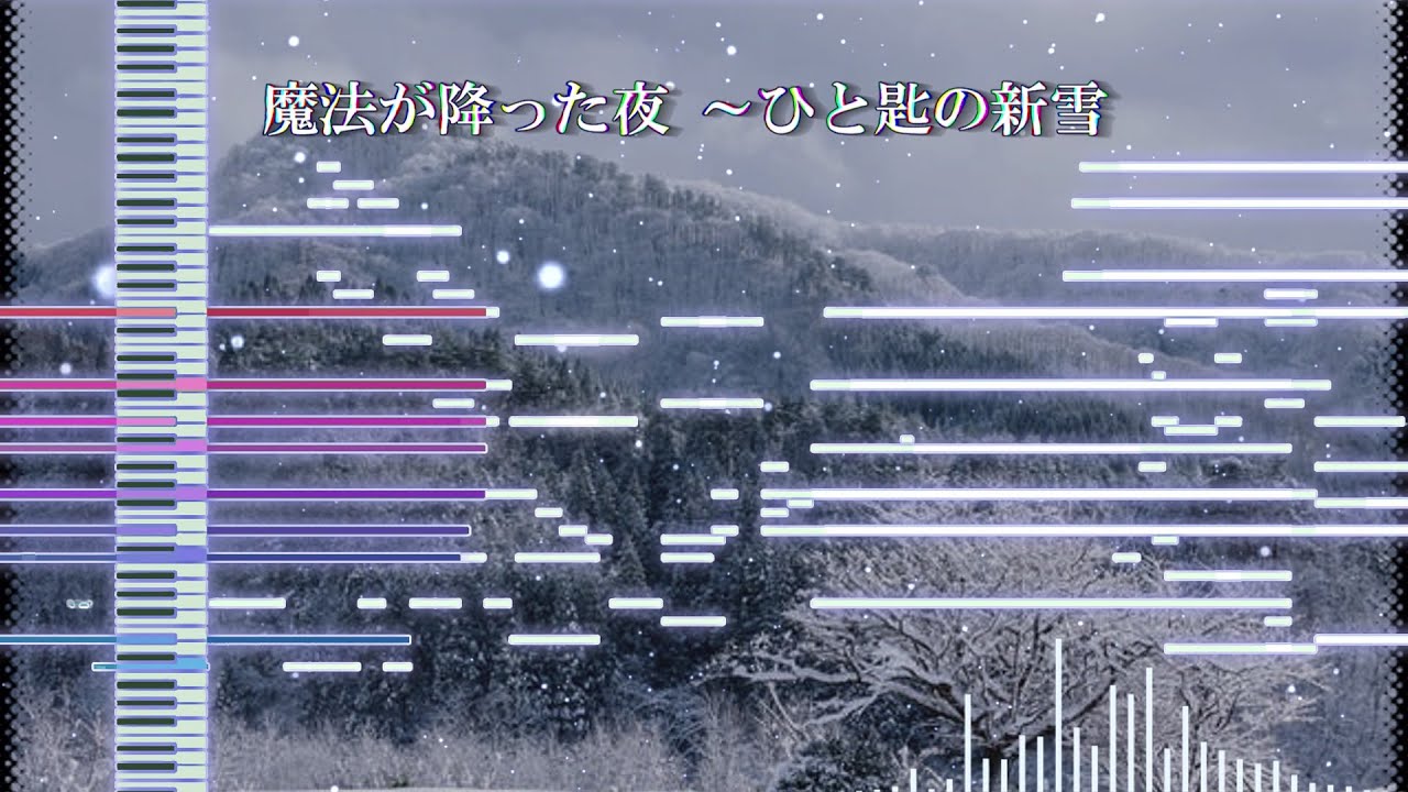 【東方風自作曲】魔法が降った夜 ～ひと匙の新雪