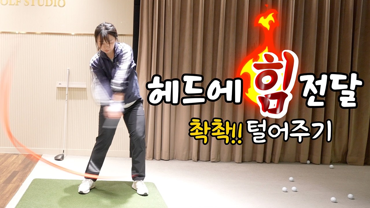 정반대로 알고 있는 팔 사용법