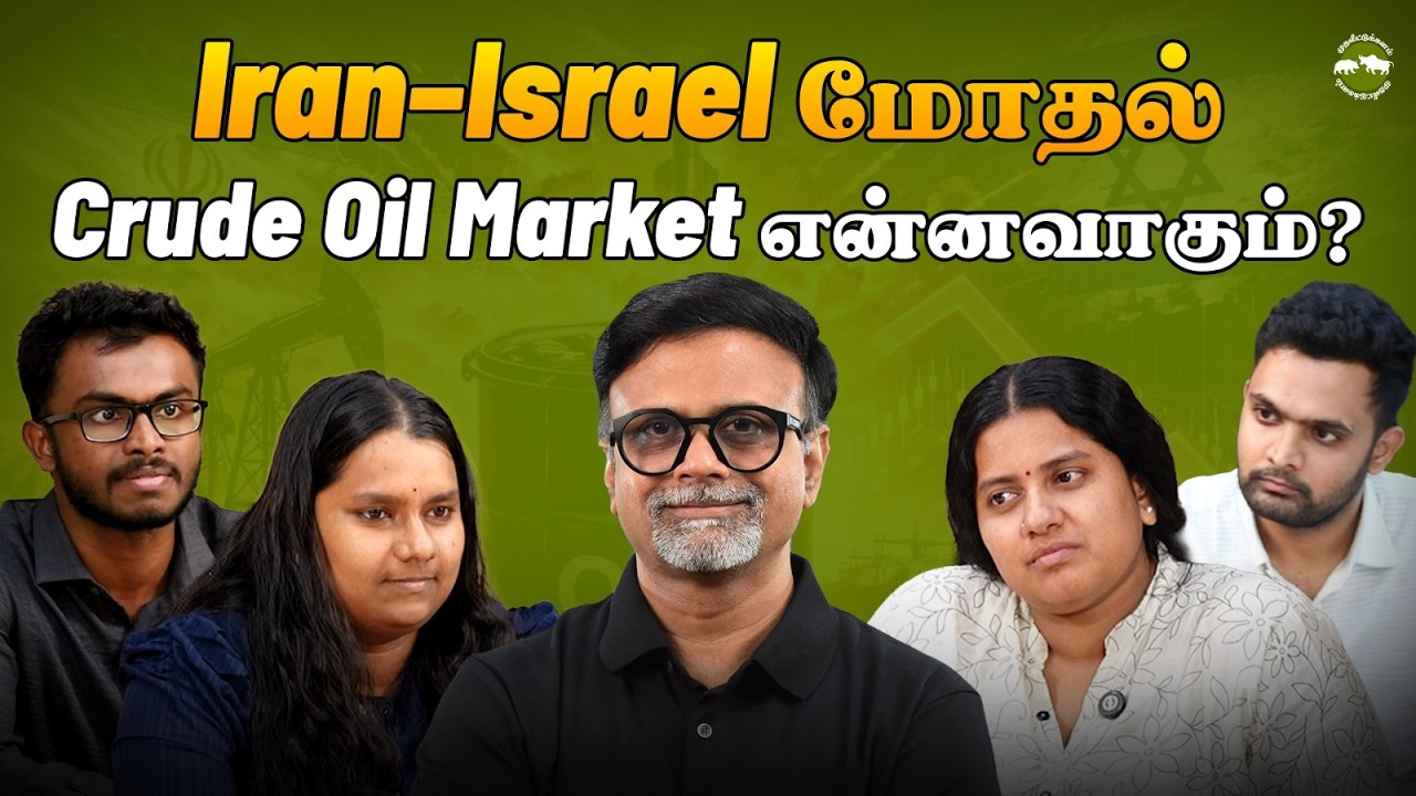 Iran&ndash;Israel மோதல்: Crude Oil Market என்னவாகும்? | Shyam Sekhar | Muthaleetukalam