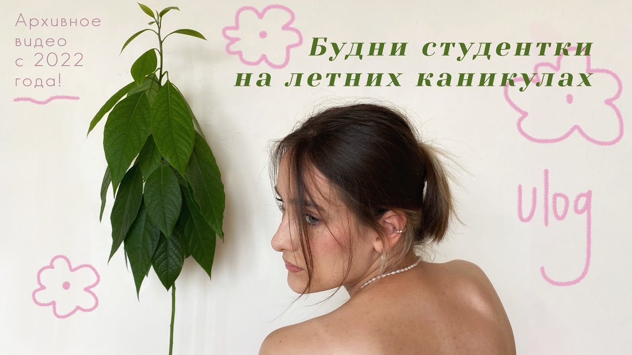 52: Нашла архивное видео с 2022 года! Будни студентки из Москвы.
