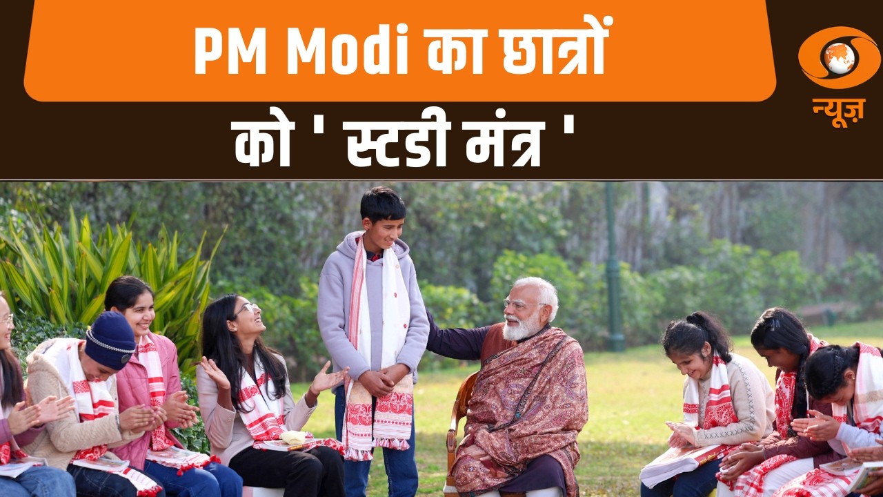 PM Modi का छात्रों को ' स्टडी मंत्र ' और अन्य खबरें | Samachar