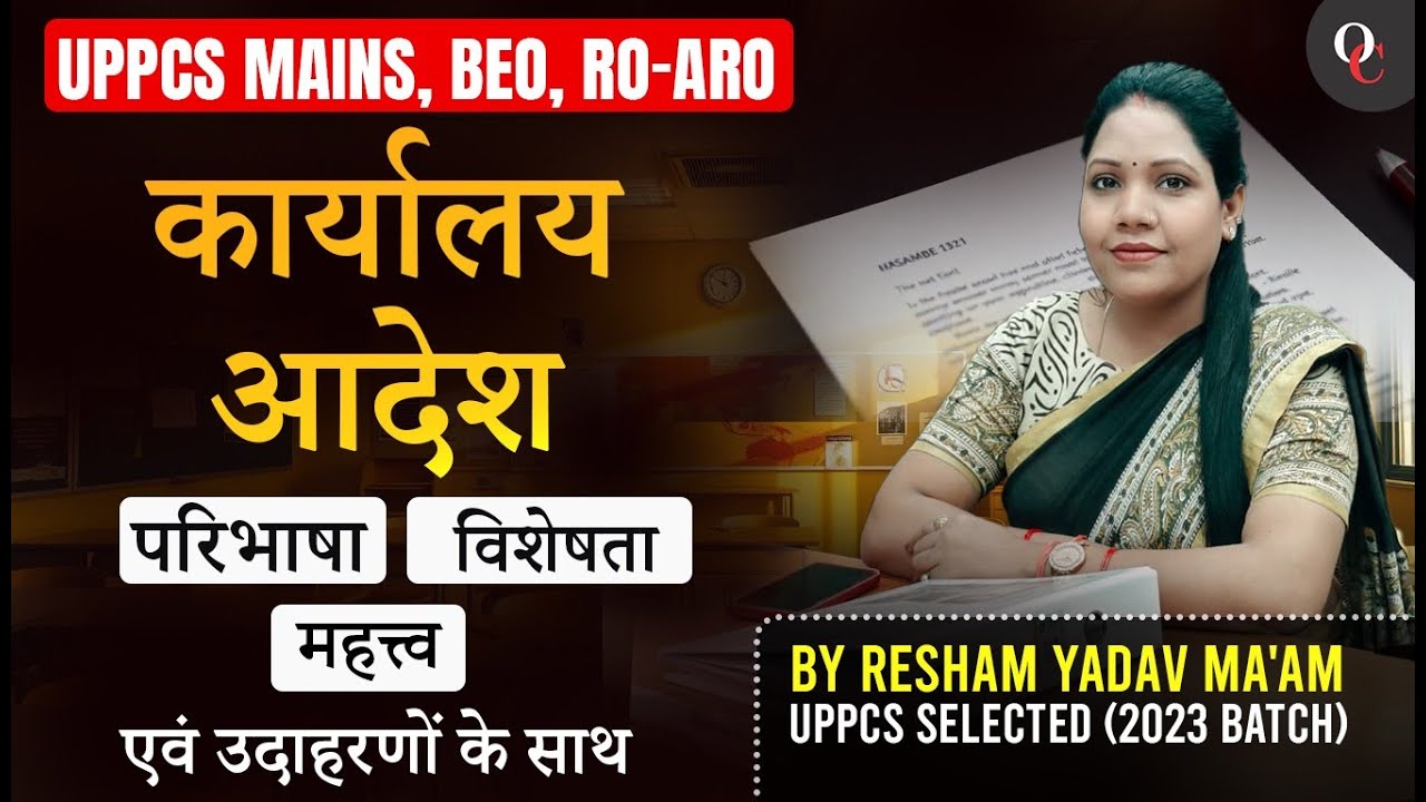 UPPCS Mains, BEO, RO-ARO || Letter Writing ||  By Resham Yadav Ma'am || Only Competition IAS/PCS
