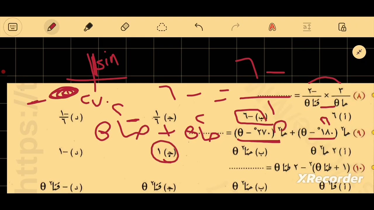 حل اختر حساب المثلثات 1 المتطابقات المثلثية 