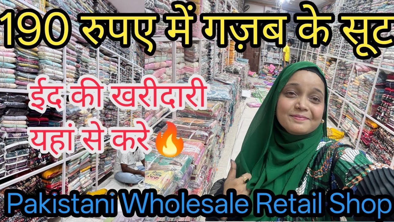 यहाँ मिलेगे 190 रुपये में सूट|Wholesale Pakistani Retail Shop|ईद की ख़रीदारी यहाँ से करे|#shopping🔥