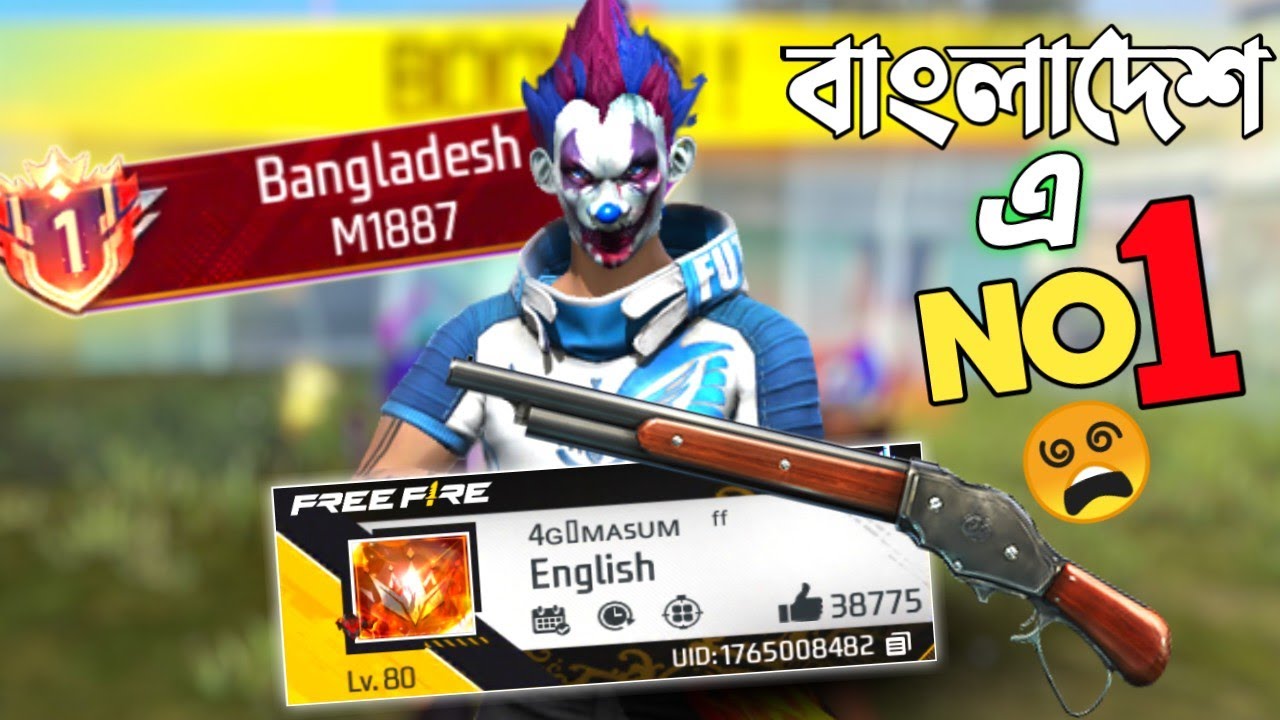পুরো BANGLADESH এর NO 1 M1887 SHOTGUN প্লেয়ার এর সাথে র‍্যাংক GAMEPLAY ও CUSTOM 😱 NO 1 PLAYER VS RRR